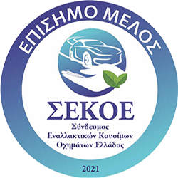 Μέλος Συνδέσμου Εναλλακτικών Καυσίμων Οχημάτων Ελλάδος